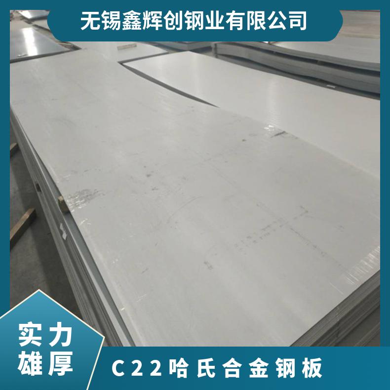 国标镍基合金N06022钢板 哈氏合金C22冷轧板卷 表面细腻好加工
