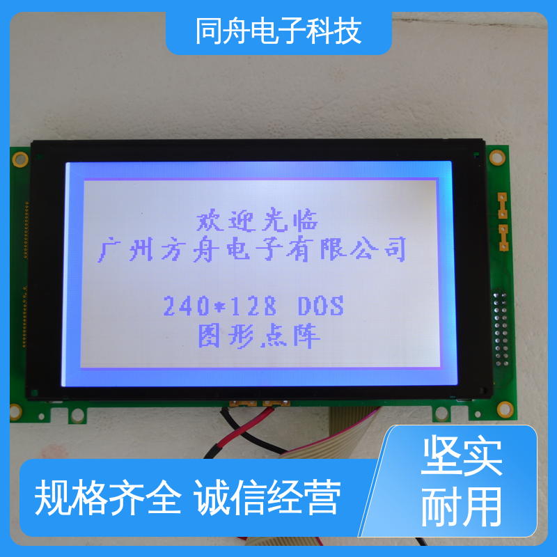 同舟电子 240128 手持设备液晶屏 正视透射模式 运行稳定