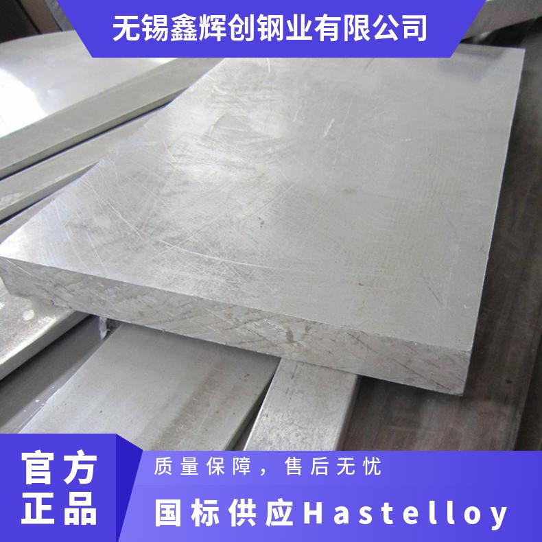 国标供应Hastelloy 哈氏合金C-276圆棒 C276不锈钢配件机械性能