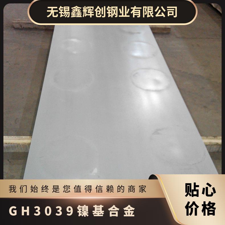 铁素体不锈钢板材 GH3039镍基合金 冷轧开平板 高温氧化合金钢板