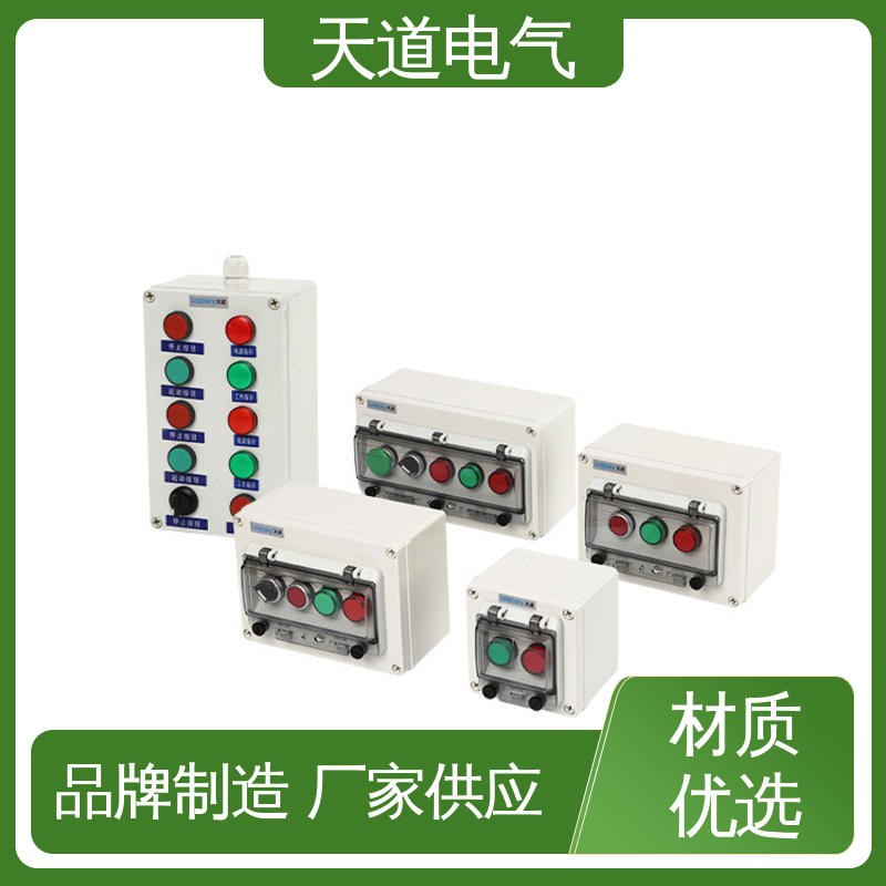 天道电气 精工品质 匠心制造 IP65防水 带防尘罩按钮盒