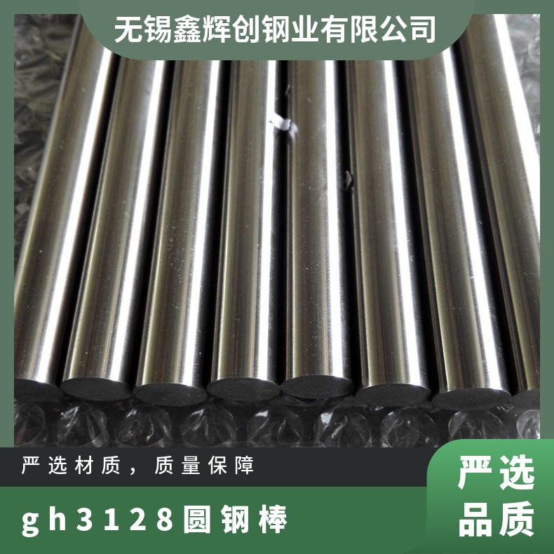 易热处理GH3128圆棒 固溶体合金圆钢 monel400高温磨光光圆