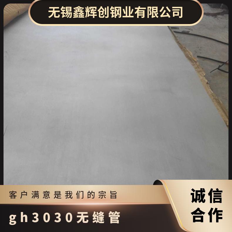GH3030大直径钢板 楼承板2*100mm宽度可分条 厚度齐全任意加工