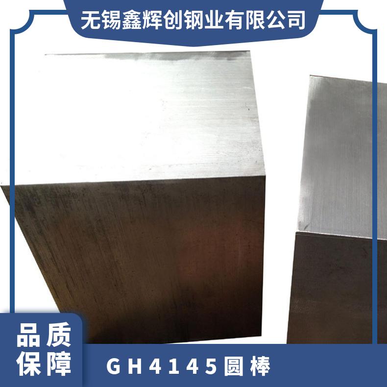 GH4145圆棒 屈服强度圆钢 热加工工艺塑性 GH4169耐氧化高温合金
