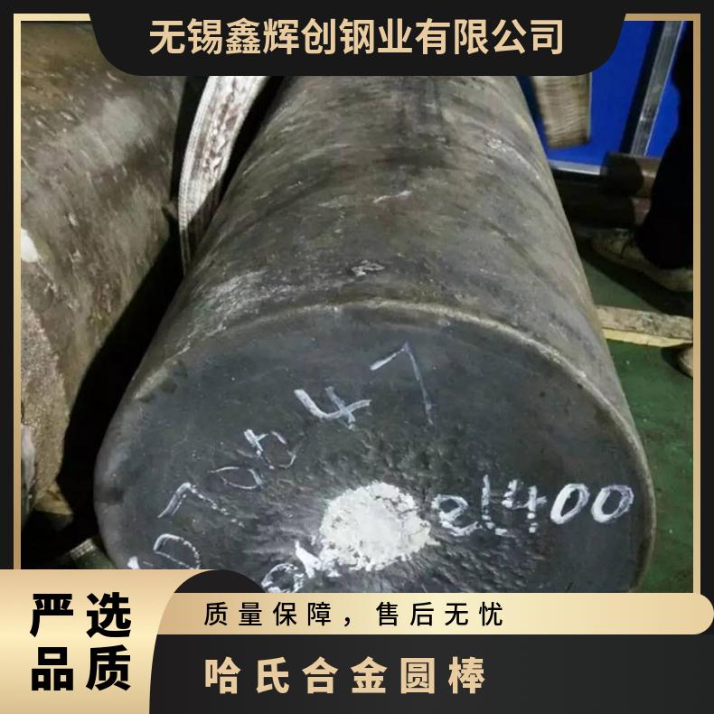 哈氏合金棒 Hastelloy 哈氏合金C276圆棒 不锈钢轧棒 高电热圆钢