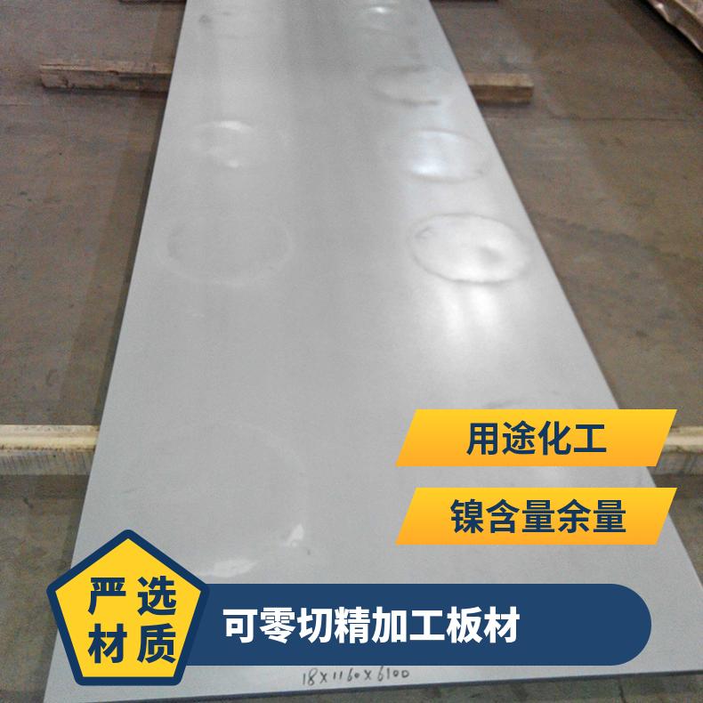 N06625可加工光板 Inconel601精板零切下料热处理 钢板可定制