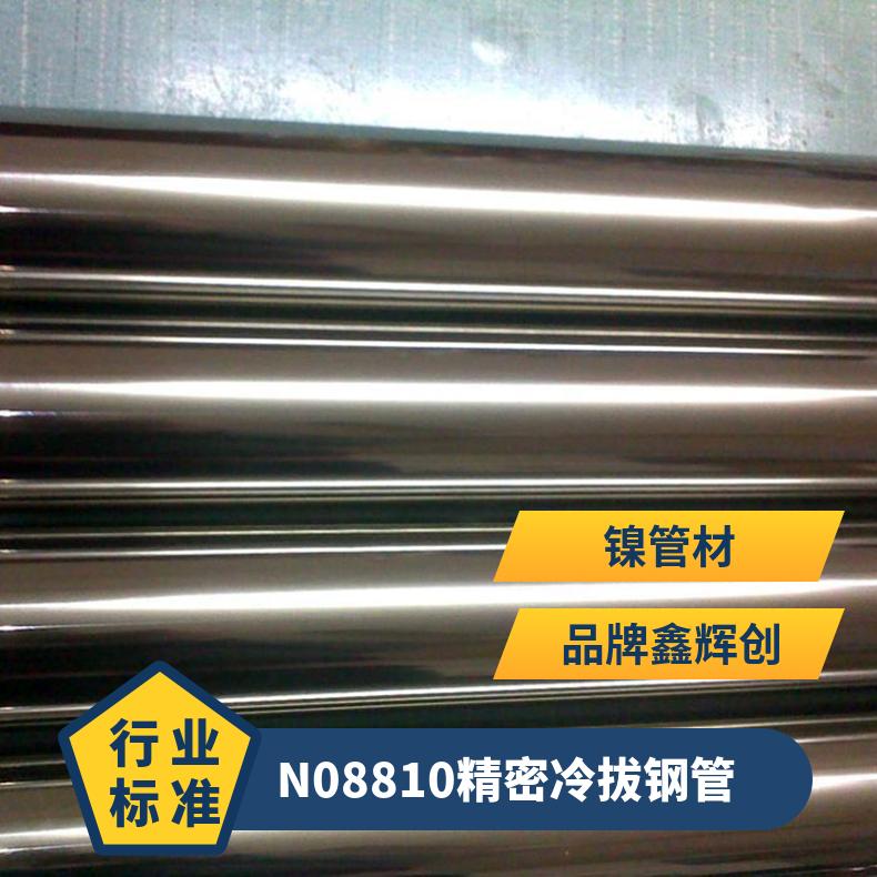N08810精密冷拔钢管 地质套管 Incoloy800H镍基合金无缝管 高温管