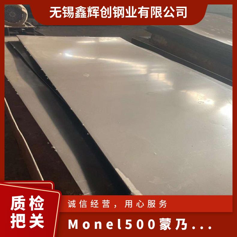 Monel500蒙乃尔钢板 酸洗拉丝 N05500镍基合金板 导热耐蚀N04400