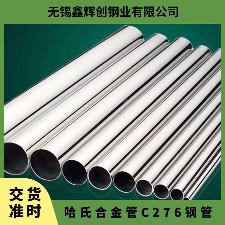 C276哈氏合金管 应用于石油电力化工 抗氧化疲劳HC-276复合钢管