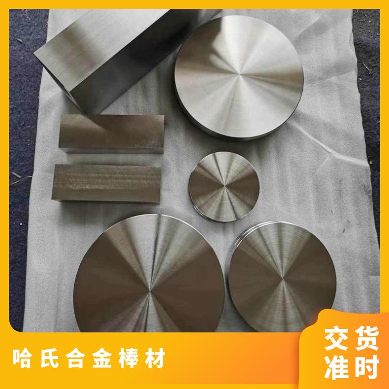 高性能哈氏合金C-276圆棒 模具钢精棒光棒毛料 圆钢均可加工零切