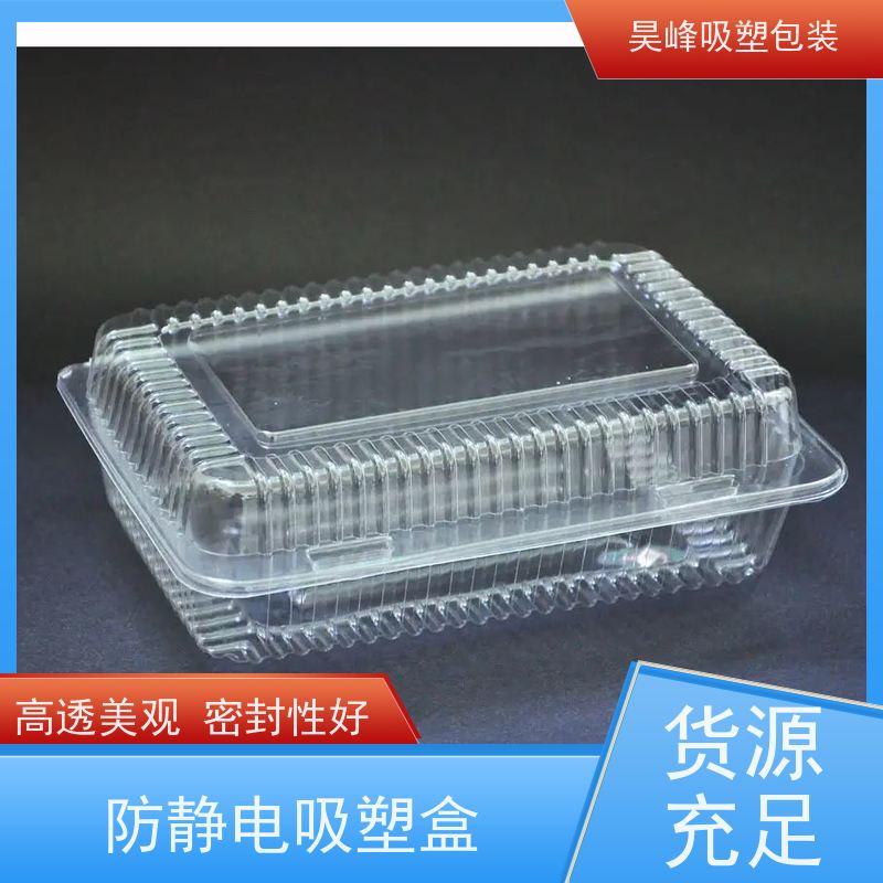 昊峰 本地 水果吸塑盒 坚固耐压不易破损 使用寿命长