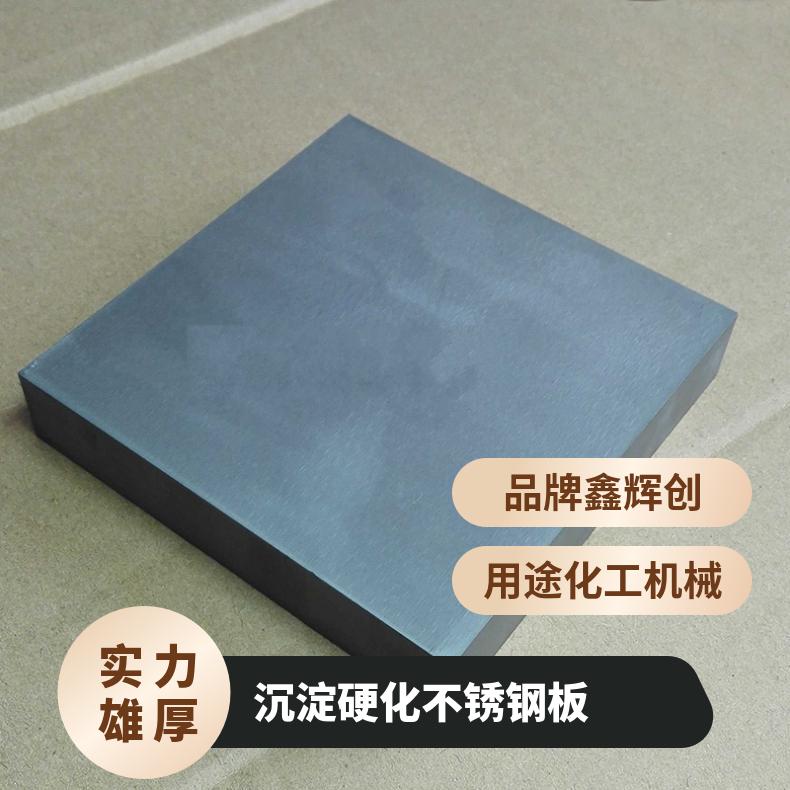 沉淀硬化不锈钢板 GH3536机轧冷硬板 N06600镍基合金钢板锯切加工