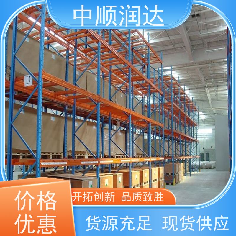 中顺润达 仓储货架厂 仓储货位式货架 质量精选 现货发送