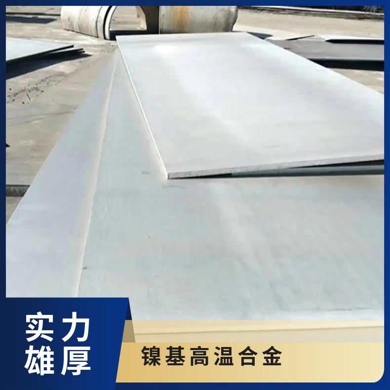 GH3536耐腐蚀钢板 扁带定制 均可开条 中厚板材 冷热加工成型性
