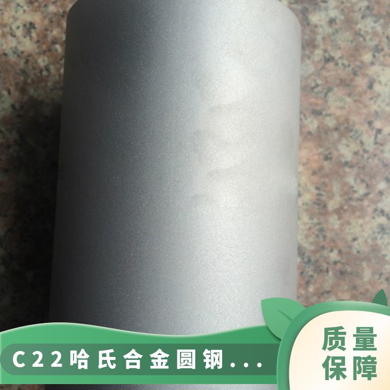 C22哈氏合金圆钢锻棒锻件 实地零割加工厂 锻棒切割零售