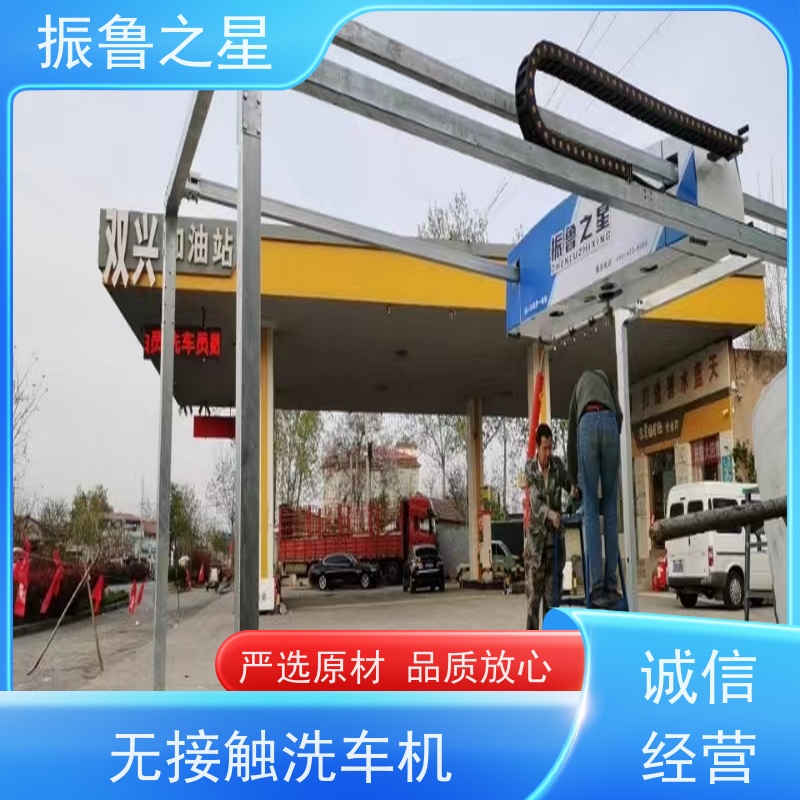 振鲁之星 无接触式洗车机 车辆清洁设备工厂 清洗速度快
