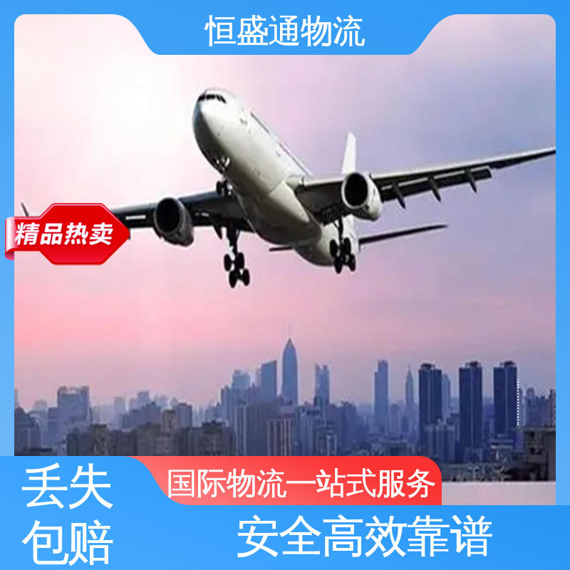 恒盛通 SGN越南胡志明 安全保障 14年专业空运到操作经验