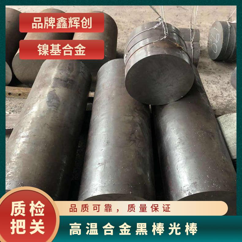 美标规格GH4145圆棒 热处理圆钢 高温合金黑棒光棒 抗氧化能力强