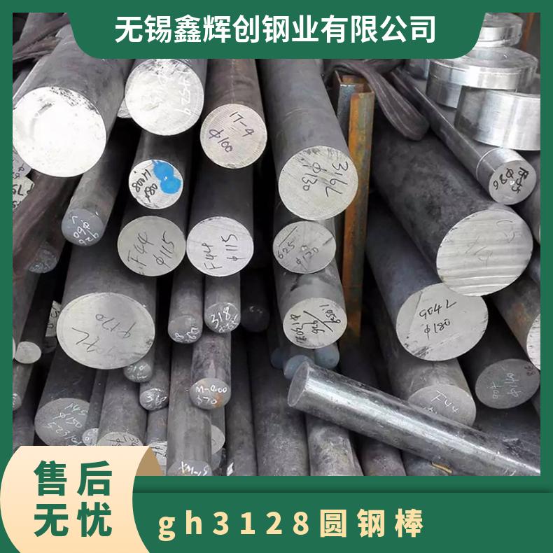常备GH128精练棒料 高温合金GH3128圆棒 非标新工艺圆钢 性能标准