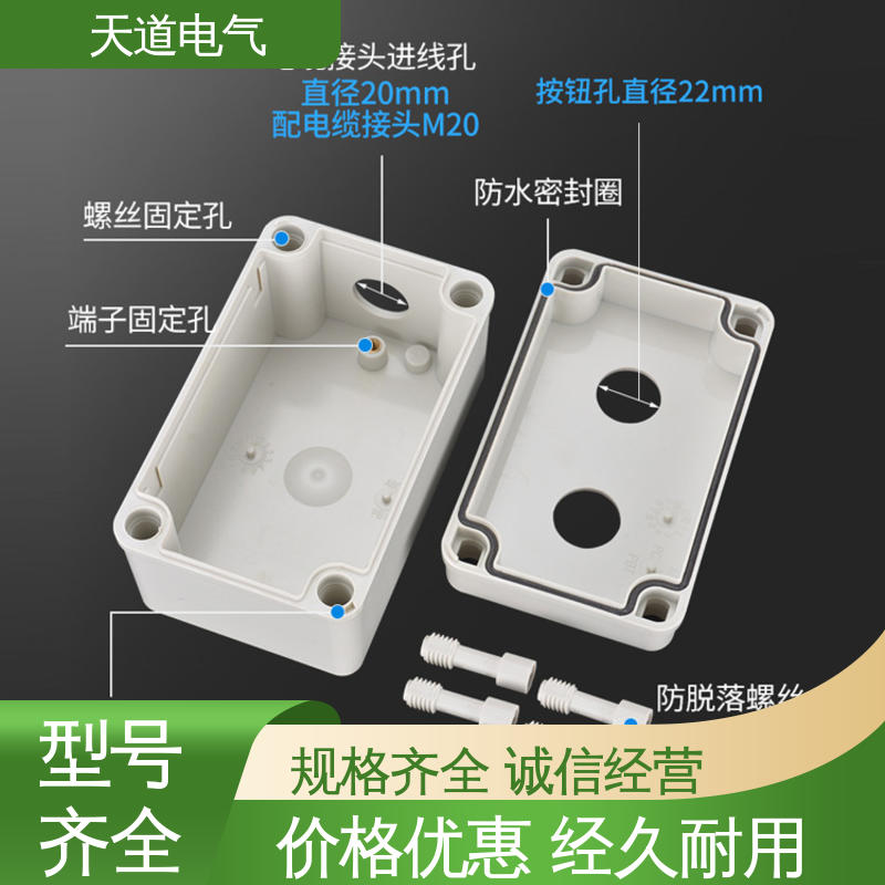 抗冲击能力强 经济型按钮盒 精工品质 匠心制造 天道电气