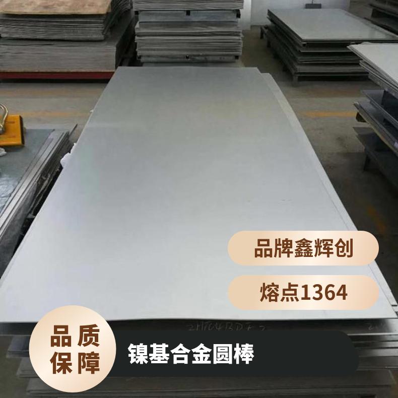 Incoloy800英科洛伊 Incoloy800H镍基合金 N08810钢板 钢管 圆棒