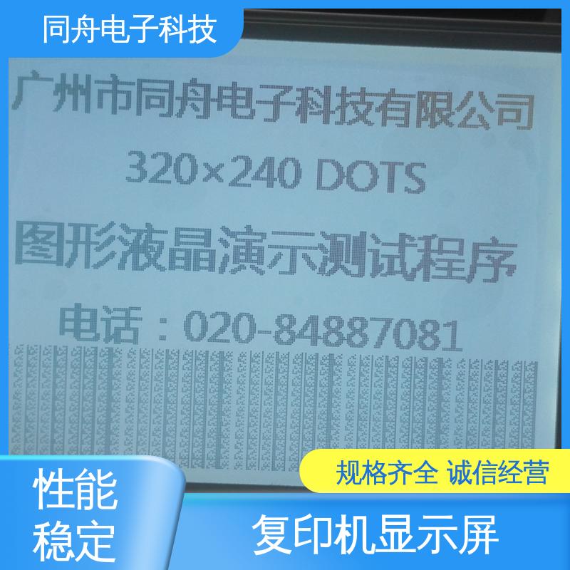 同舟电子 FG320240A 定做液晶屏 仪器仪表工业显示屏 性价比高