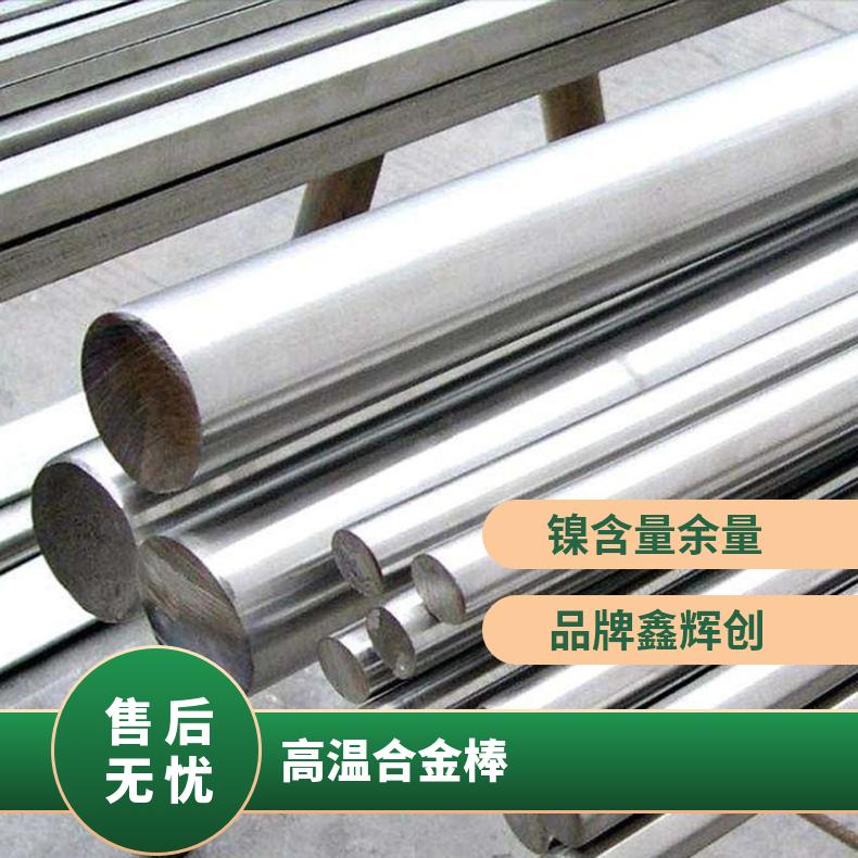 抗氧化腐蚀金属 GH2132高温合金圆棒 1.4529铁镍合金钢管预硬状态