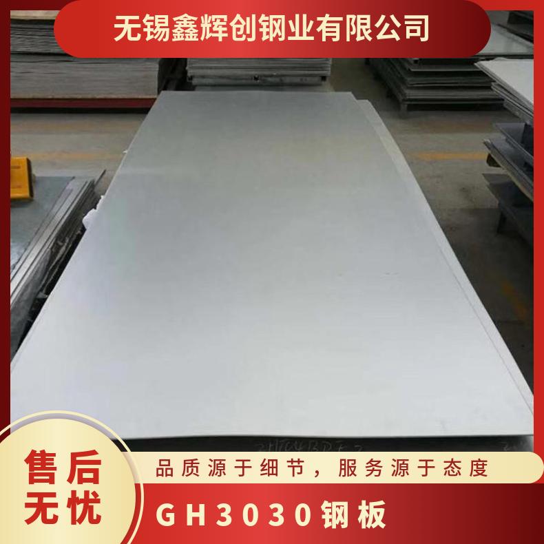GH3030钢板易于焊接 高温不锈钢焊材片剪折加工 日本JIS规范