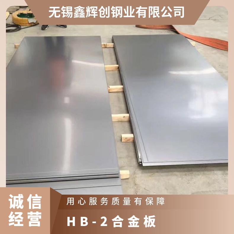 HB-2合金板 哈氏合金B2钢板 抗层状撕裂板材 薄板 冷热轧理论厚度
