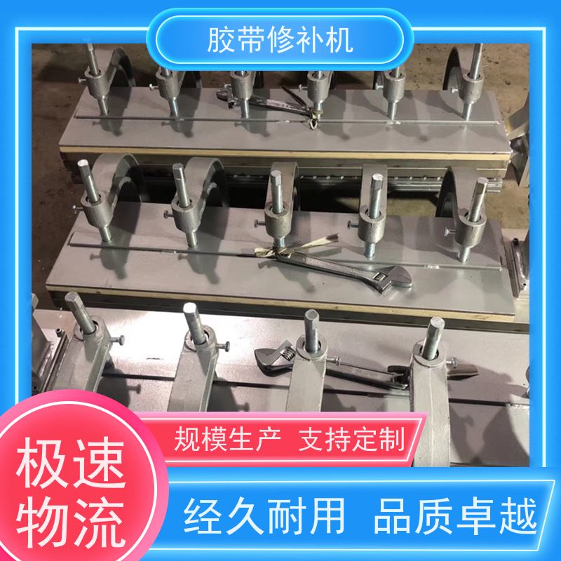 输送带维修 DDQ-2侧边 皮带修补机 350*350 多尺寸可做
