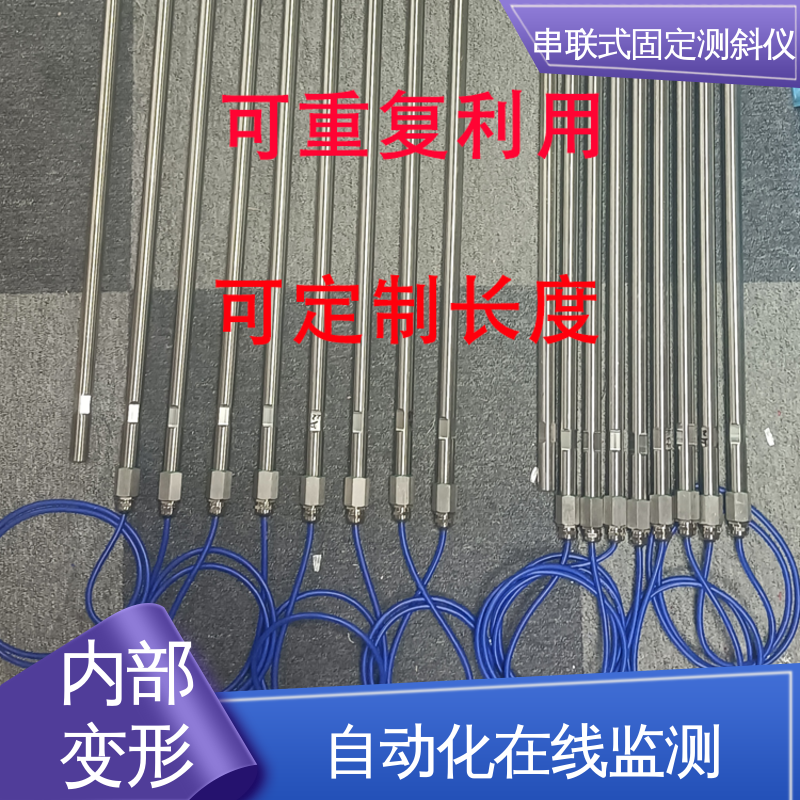 7*24小时测量 基坑支护健康监测 深层位移声光预警 串联式固定测斜仪