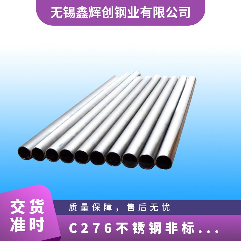 C276不锈钢非标厚壁管 哈氏合金B2钢管 涂塑无缝管线材 抛光打磨