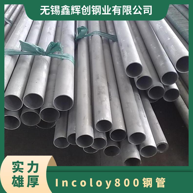 Incoloy800钢管 N08810冷拔合金管 N08811无缝管 机械性能和密度