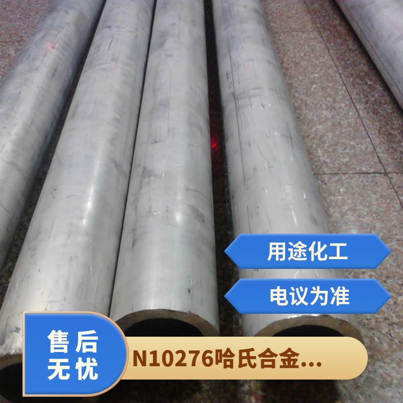 无磁不锈钢圆棒 N10276哈氏合金棒 圆钢 UNS 毛圆光圆成品管壁厚