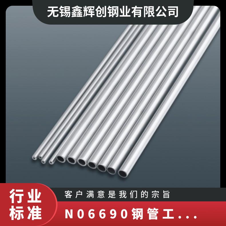 N06690钢管工业配管 焊接制管 镍基精密无缝管 高强度单相固溶体