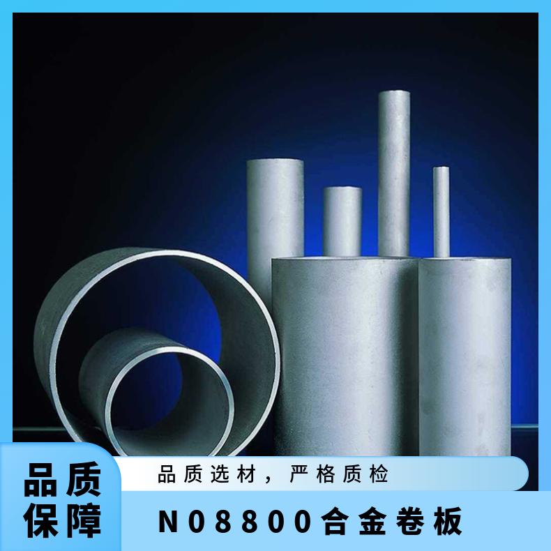 铜镍抗腐蚀合金Inconel601 Incoloy800钢板板材卷带 高温退火处理