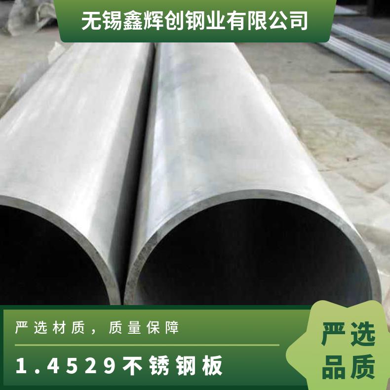 切料加工Incoloy926实心管坯 英科洛伊1.4529合金钢管