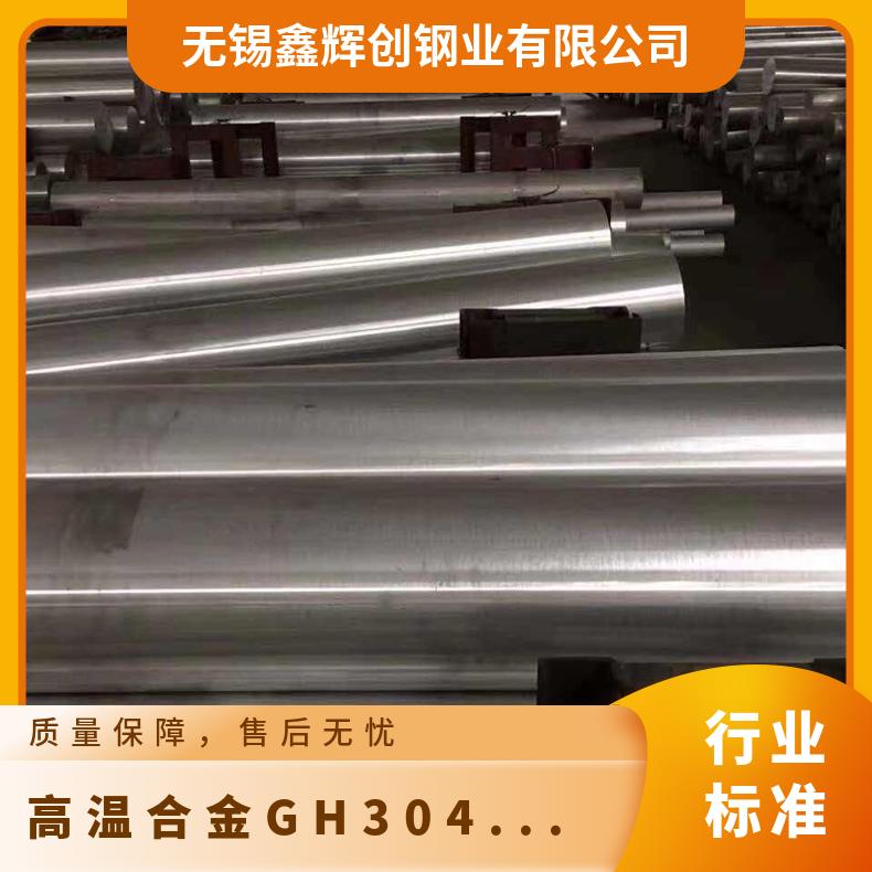 高温合金GH3044锻圆 小圆棒 高蠕变高硬度棒材 gh3039耐腐蚀圆钢