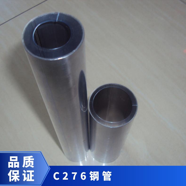 哈氏合金 C276钢管 镍基双相钢薄厚管 HC-276圆管 较长使用寿命