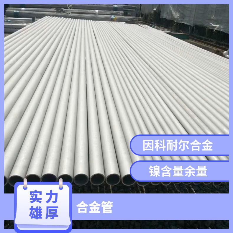 质量级光棒钢管 因科耐尔合金管 Inconel600无缝管耐酸性 光亮度