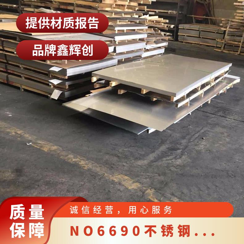 NO6690不锈钢镜面板 进口板切垫片 Inconel690可沉淀硬化合金钢板