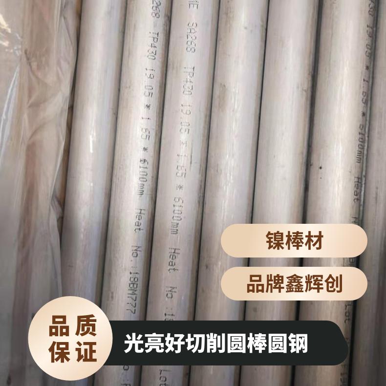 GH3039耐高温棒材 光亮好切削圆棒圆钢 高温合金模具钢塑性加工性