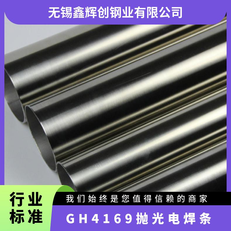 GH3039高温合金钢管 GH4169抛光电焊条 半导体用外径15mm无缝管件