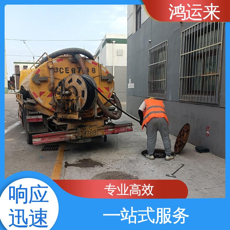 邢|台 巨|鹿 新|和 疏通污水井 抽泥浆 不间断服务 交给鸿运来