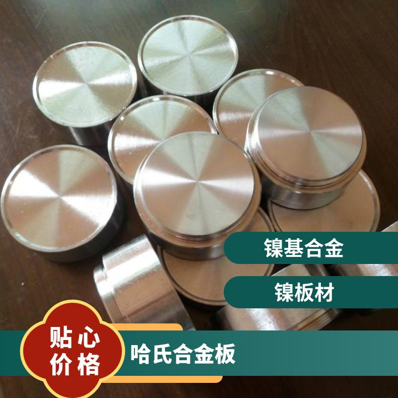 哈氏合金C276钢板 塑性和可焊性 时效硬化型镍铜合金N10276线材板