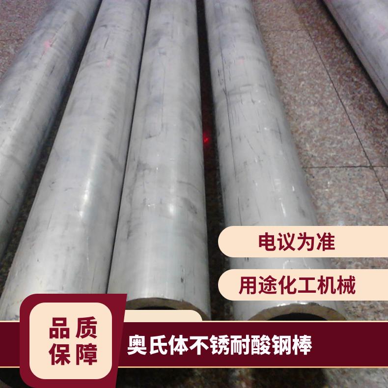 奥氏体镍铬4J36圆棒 钢管预弯 70mm直径 904L双相钢沉淀硬化钢