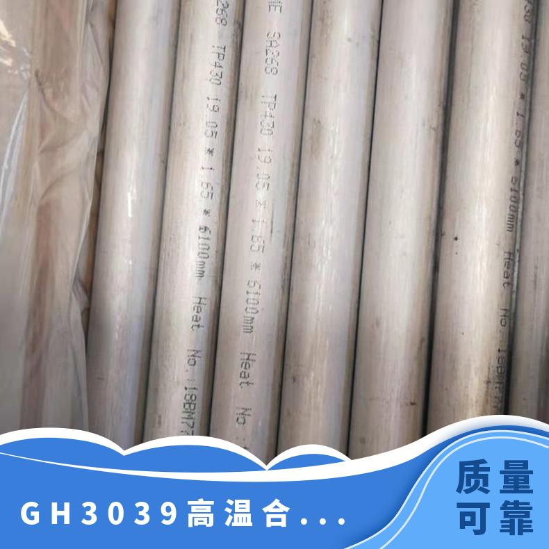 镍钴基耐热合金棒 GH3039高温合金圆棒 耐蚀使用寿命长 美国牌号