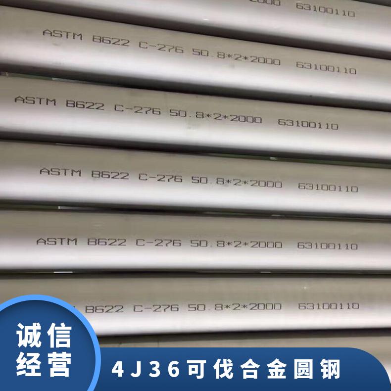 高强度单相固溶圆棒 4J36可伐合金圆钢 Invar36锻打圆饼 热膨胀性