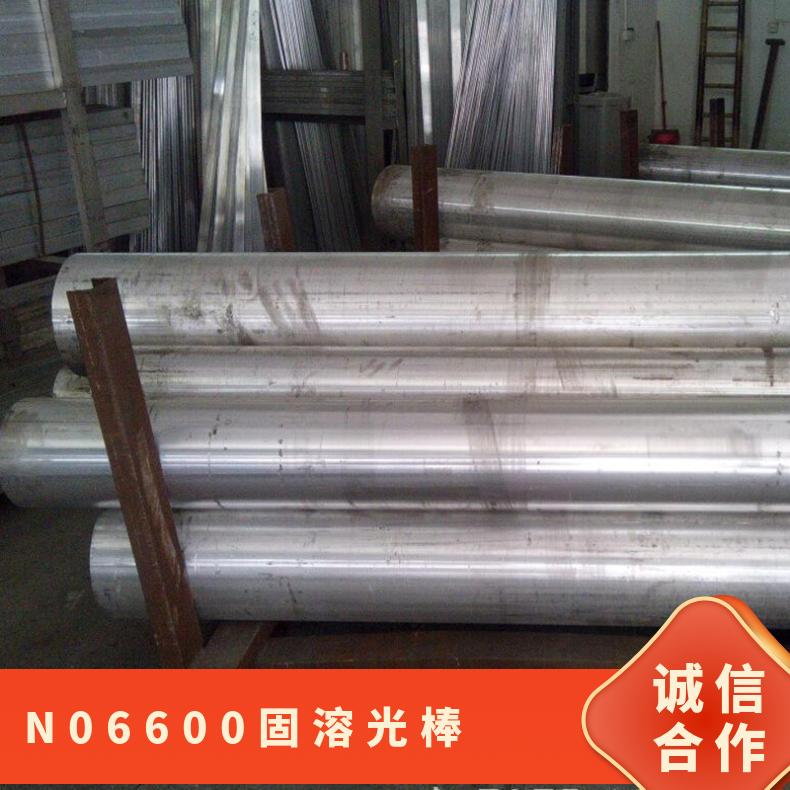 蒙乃尔Inconel600圆棒 N06600固溶光棒 精工锻件 零切整支批发