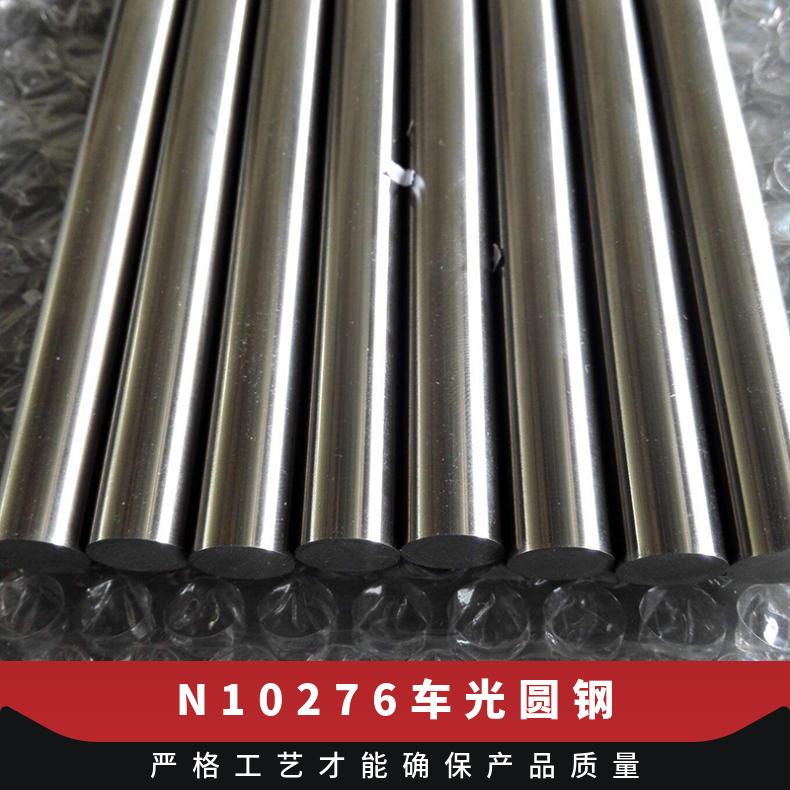N10276车光圆钢 精密冷拉圆棒 C276不锈钢热轧无缝管 切削性能